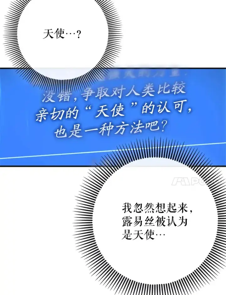《虽是辅助，依旧带飞》41.探寻恶魔踪迹图20