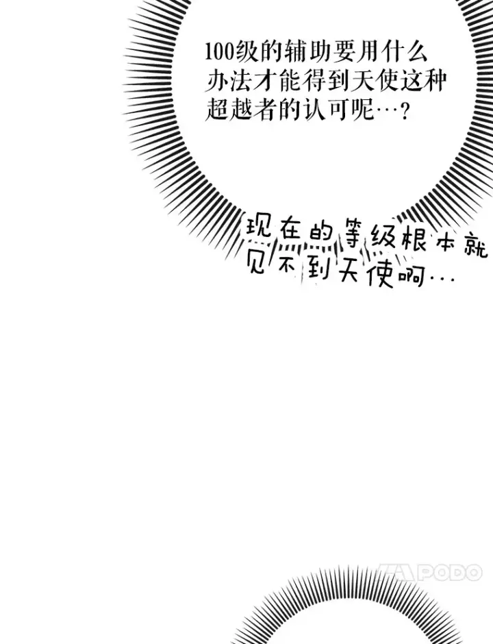 《虽是辅助，依旧带飞》41.探寻恶魔踪迹图23