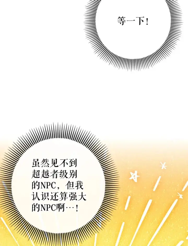 《虽是辅助，依旧带飞》41.探寻恶魔踪迹图24