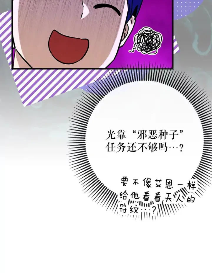 《虽是辅助，依旧带飞》41.探寻恶魔踪迹图36