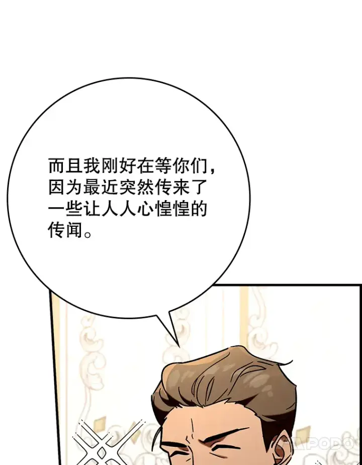 《虽是辅助，依旧带飞》41.探寻恶魔踪迹图37