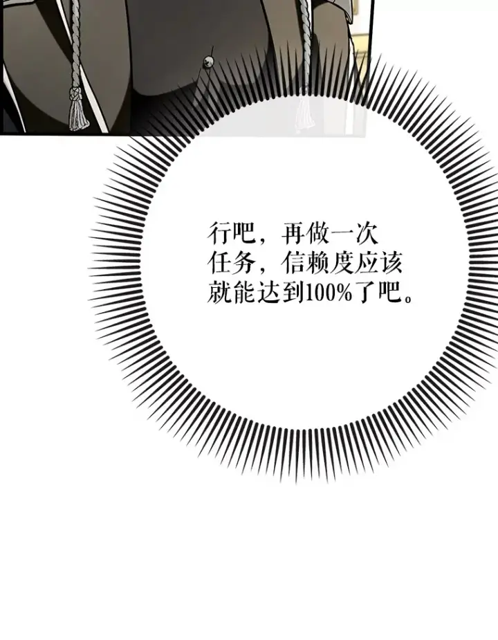 《虽是辅助，依旧带飞》41.探寻恶魔踪迹图40