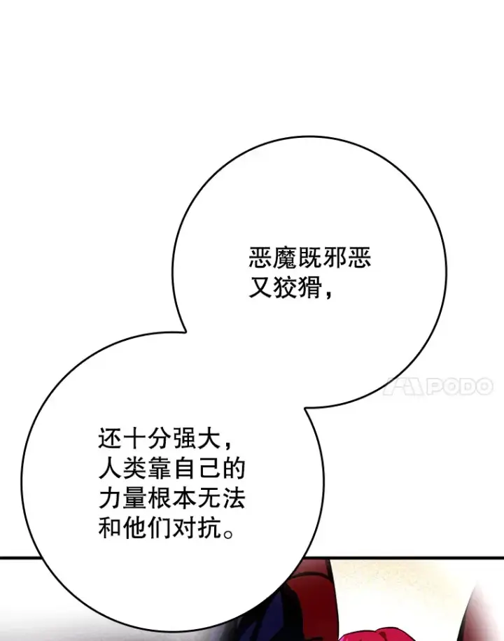 《虽是辅助，依旧带飞》41.探寻恶魔踪迹图44