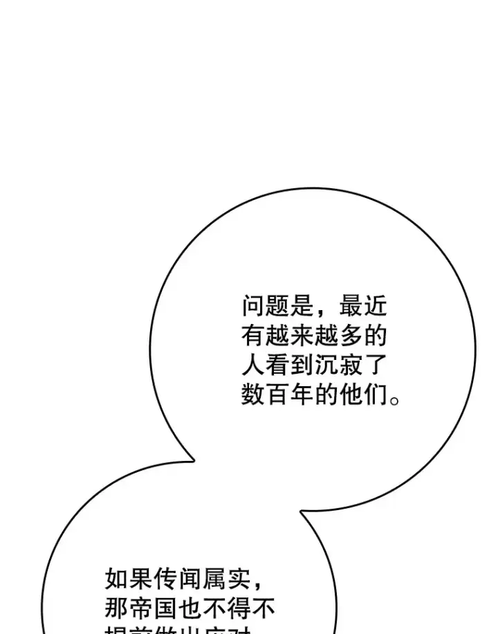 《虽是辅助，依旧带飞》41.探寻恶魔踪迹图46