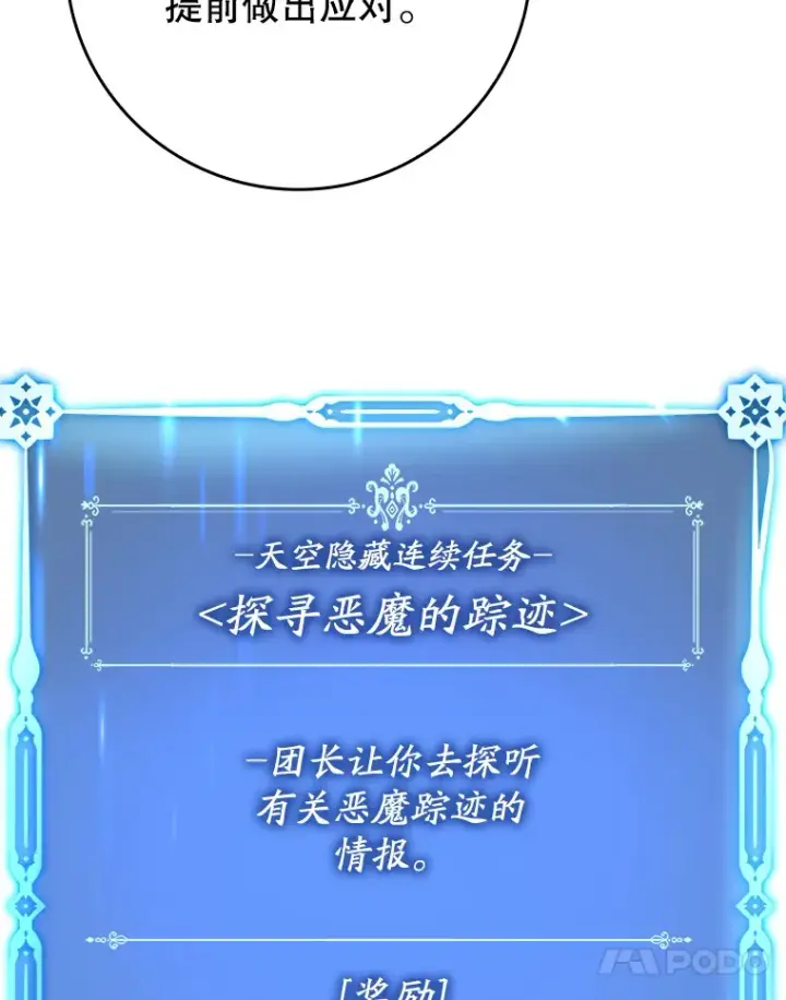 《虽是辅助，依旧带飞》41.探寻恶魔踪迹图47
