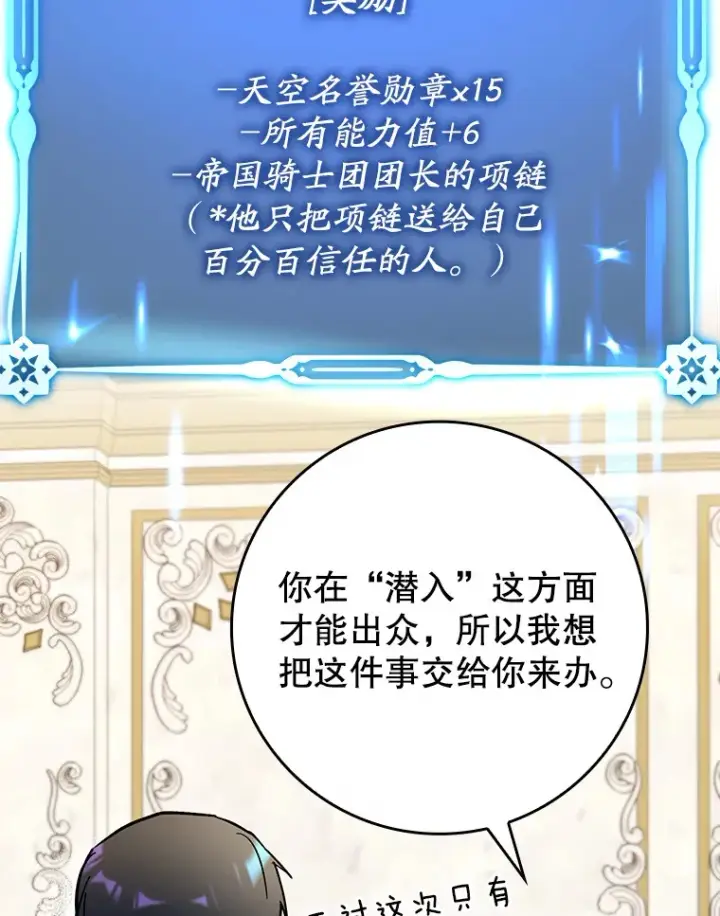 《虽是辅助，依旧带飞》41.探寻恶魔踪迹图48