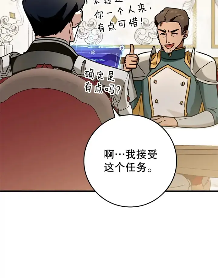 《虽是辅助，依旧带飞》41.探寻恶魔踪迹图49