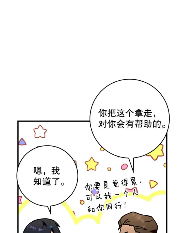 《虽是辅助，依旧带飞》41.探寻恶魔踪迹图50