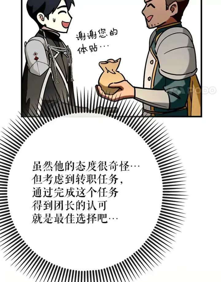 《虽是辅助，依旧带飞》41.探寻恶魔踪迹图51