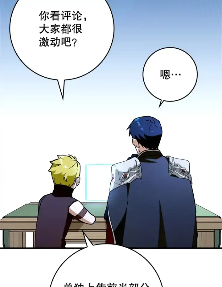 《虽是辅助，依旧带飞》41.探寻恶魔踪迹图66