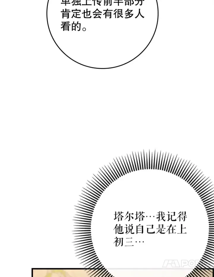 《虽是辅助，依旧带飞》41.探寻恶魔踪迹图67