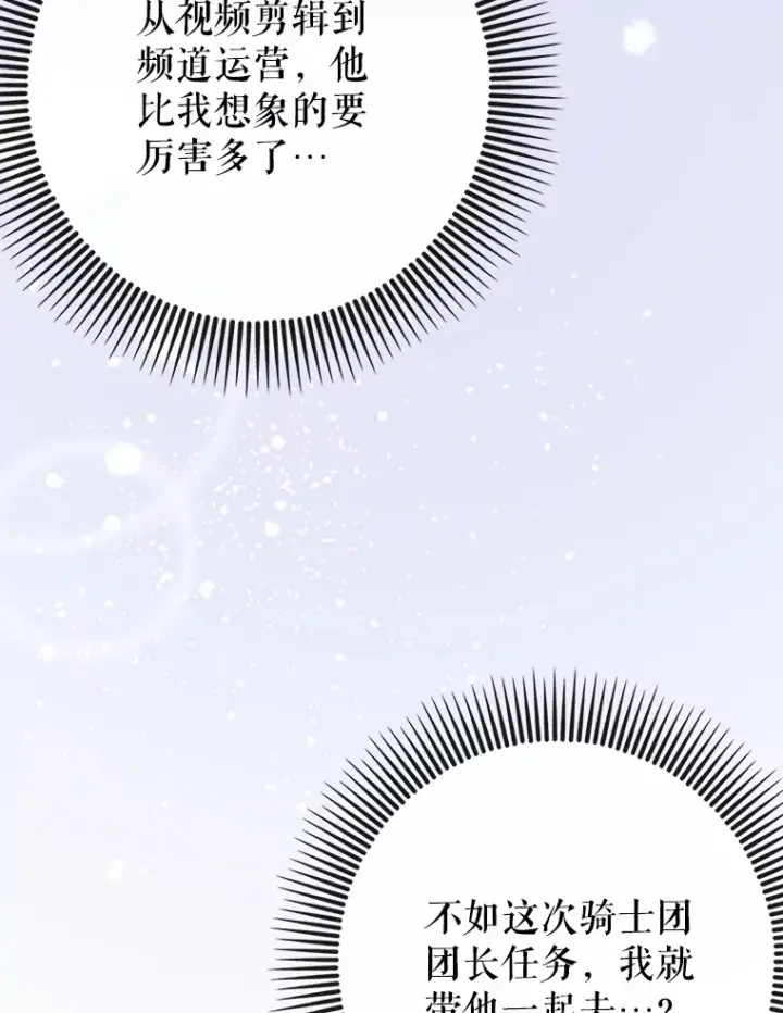 《虽是辅助，依旧带飞》41.探寻恶魔踪迹图69