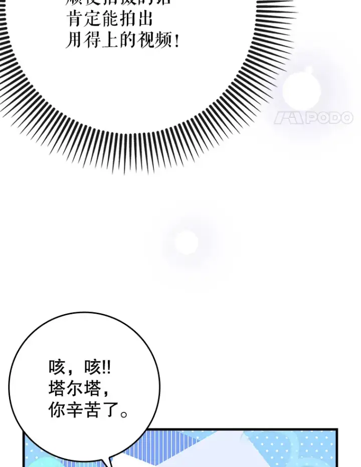 《虽是辅助，依旧带飞》41.探寻恶魔踪迹图71