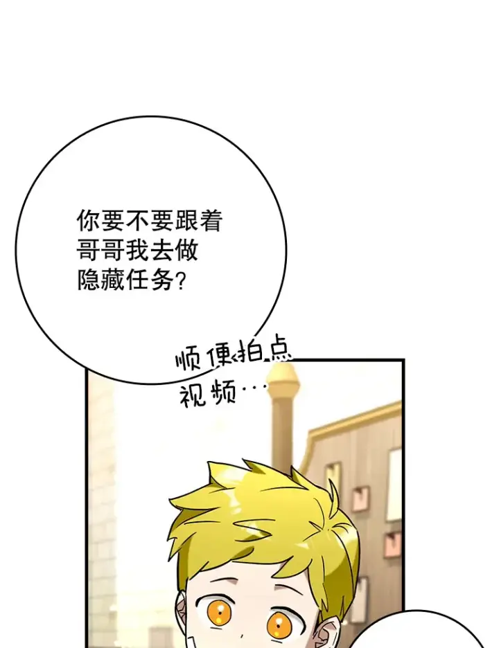 《虽是辅助，依旧带飞》41.探寻恶魔踪迹图73
