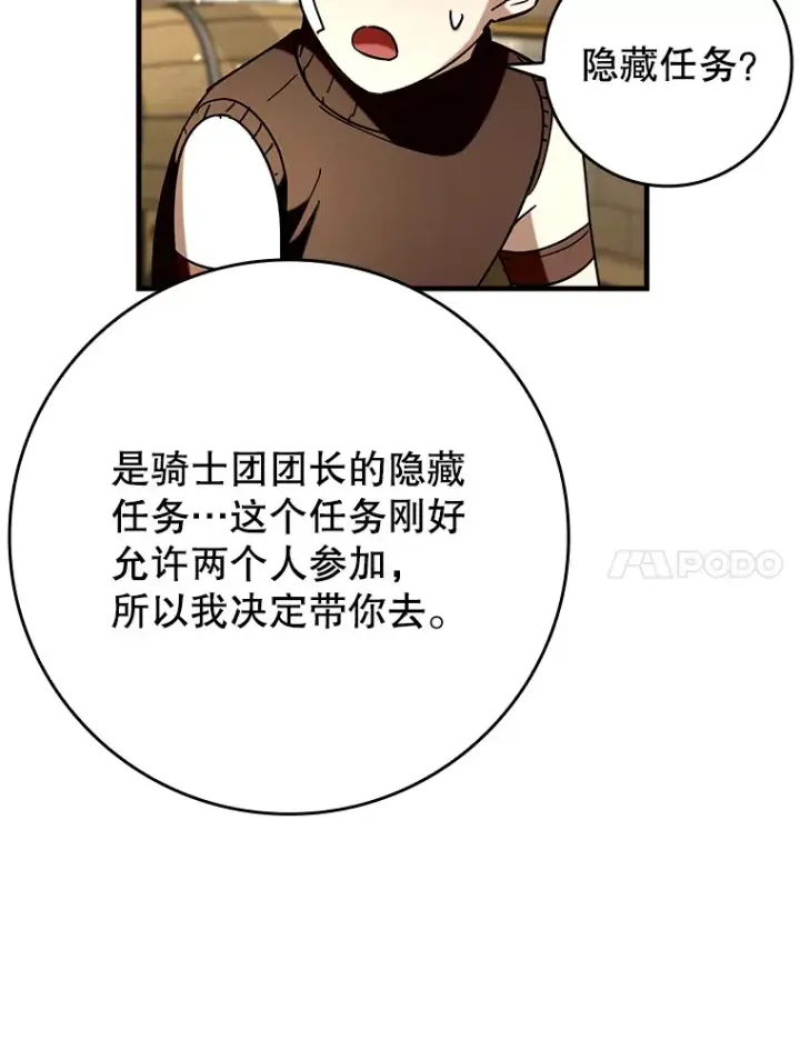 《虽是辅助，依旧带飞》41.探寻恶魔踪迹图74
