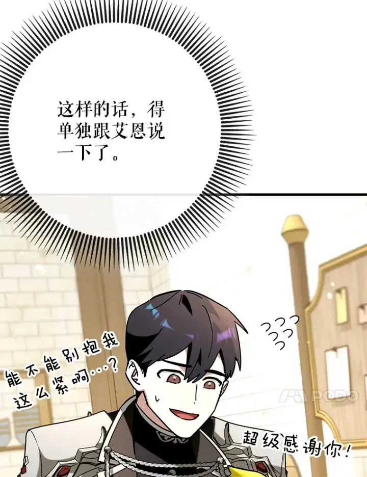 《虽是辅助，依旧带飞》41.探寻恶魔踪迹图77