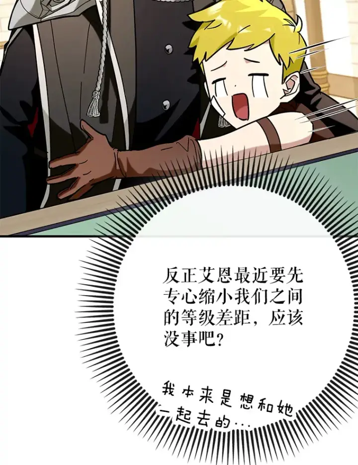 《虽是辅助，依旧带飞》41.探寻恶魔踪迹图78