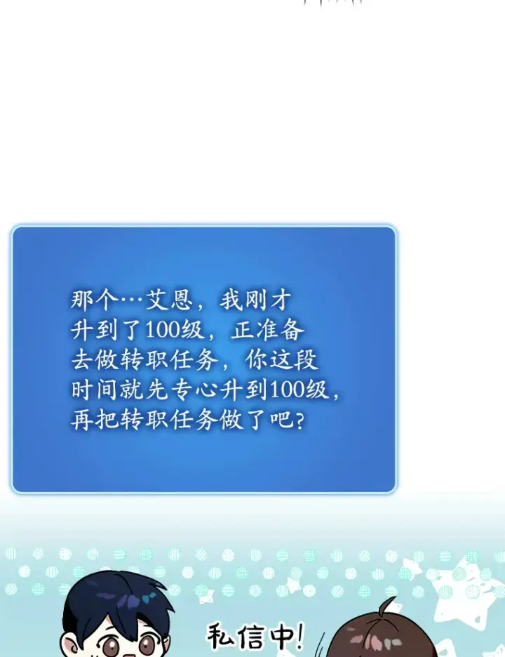 《虽是辅助，依旧带飞》41.探寻恶魔踪迹图79