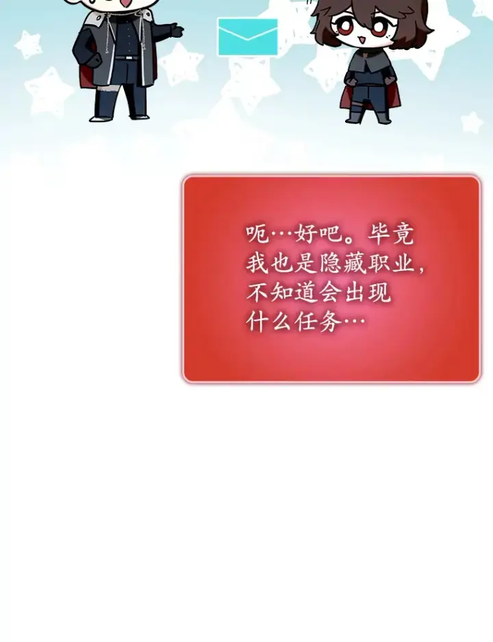 《虽是辅助，依旧带飞》41.探寻恶魔踪迹图80