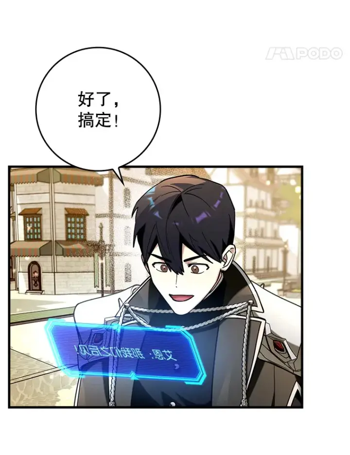 《虽是辅助，依旧带飞》41.探寻恶魔踪迹图81