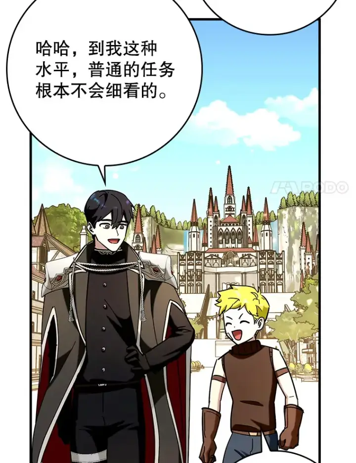 《虽是辅助，依旧带飞》41.探寻恶魔踪迹图84