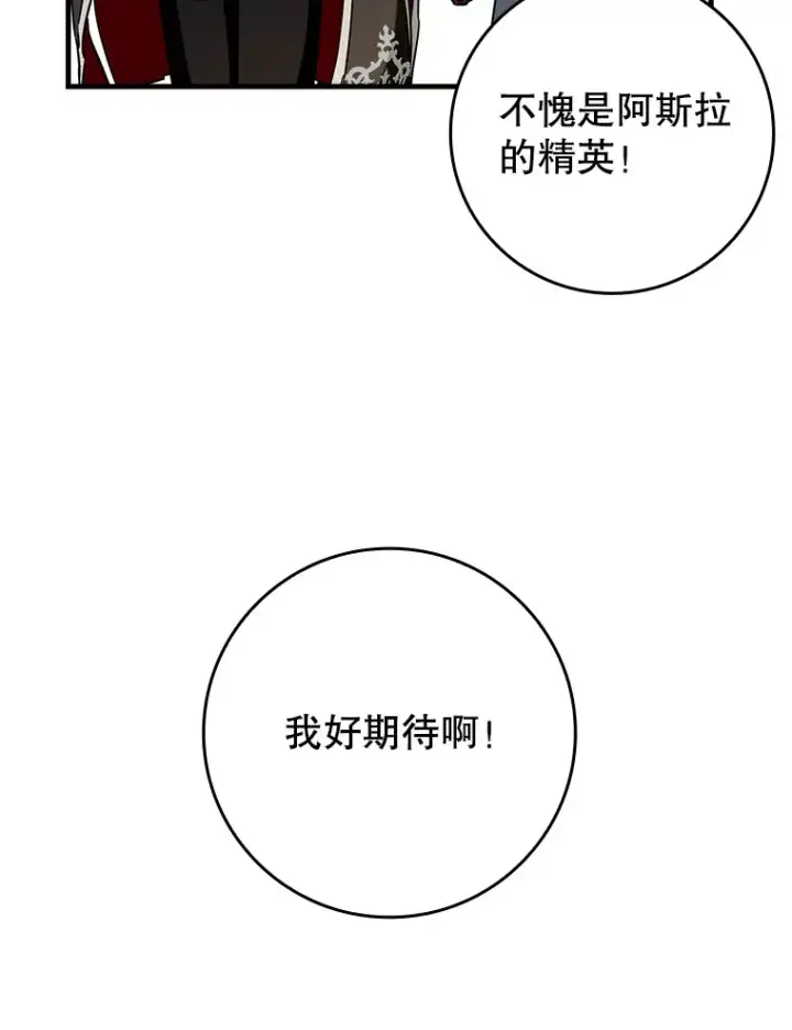 《虽是辅助，依旧带飞》41.探寻恶魔踪迹图85