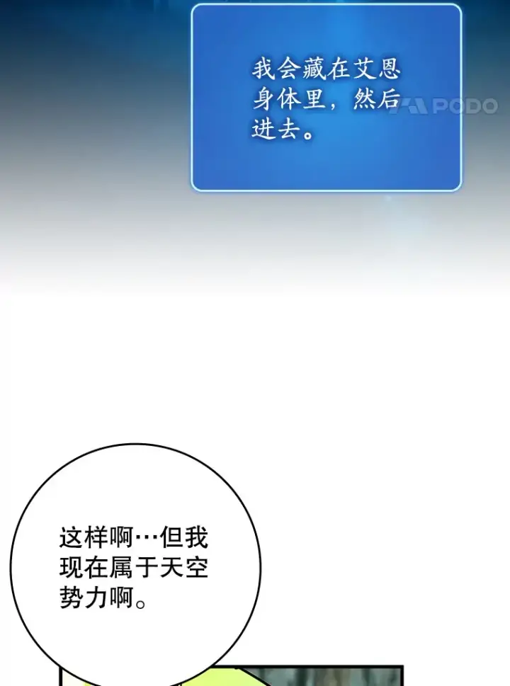 《虽是辅助，依旧带飞》41.探寻恶魔踪迹图94