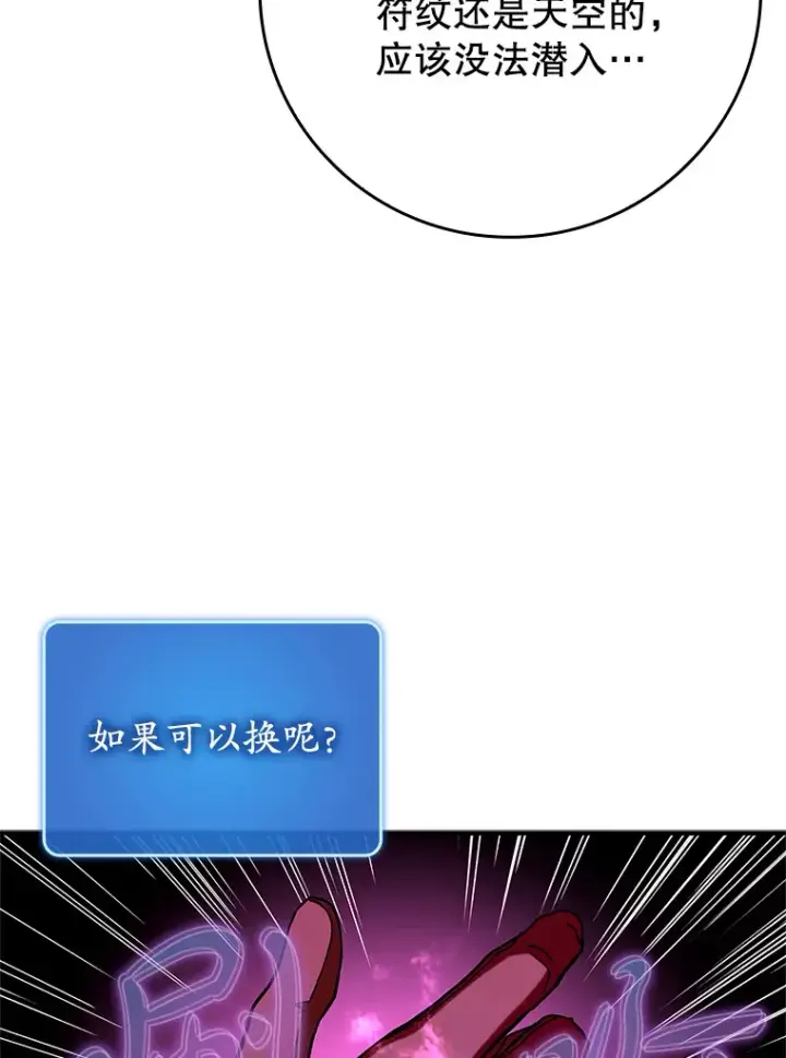 《虽是辅助，依旧带飞》41.探寻恶魔踪迹图96