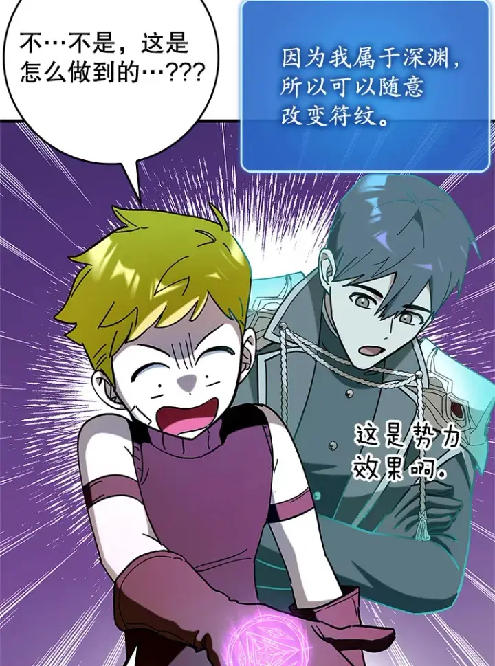 《虽是辅助，依旧带飞》41.探寻恶魔踪迹图98