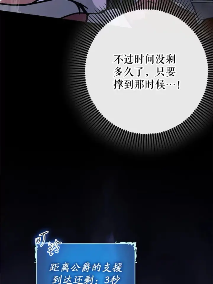 《虽是辅助，依旧带飞》42.公爵的大赛图101