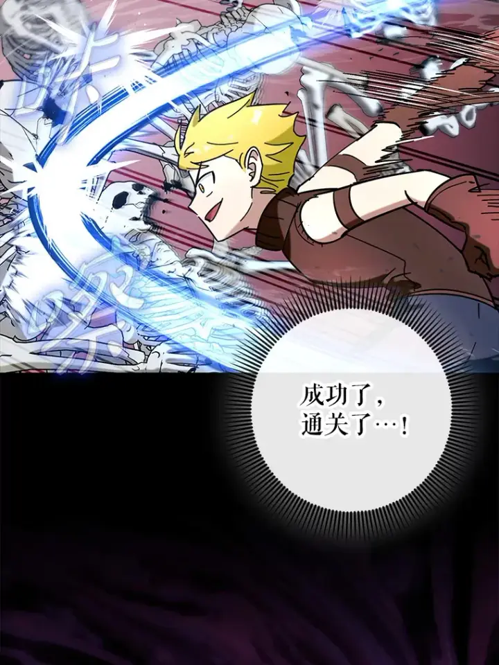 《虽是辅助，依旧带飞》42.公爵的大赛图103
