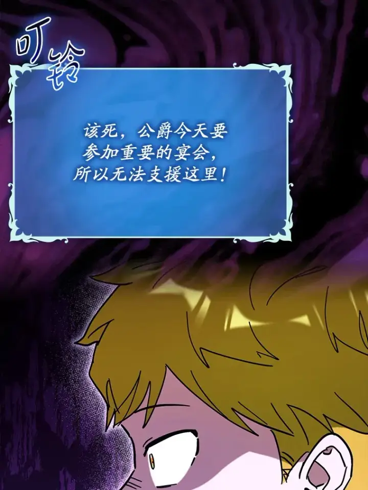 《虽是辅助，依旧带飞》42.公爵的大赛图104