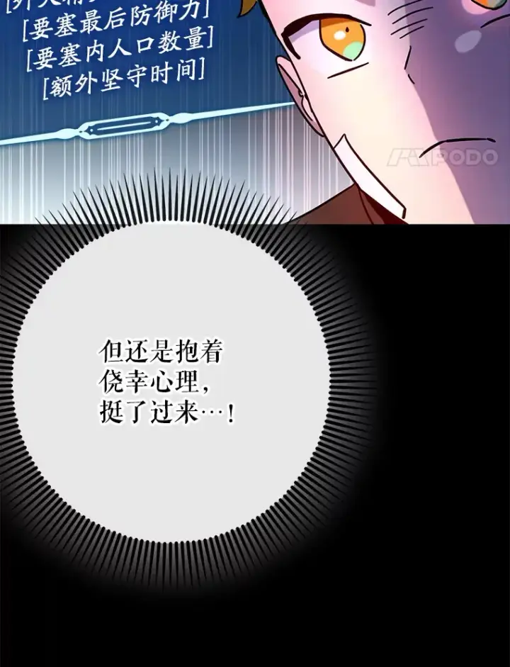 《虽是辅助，依旧带飞》42.公爵的大赛图109