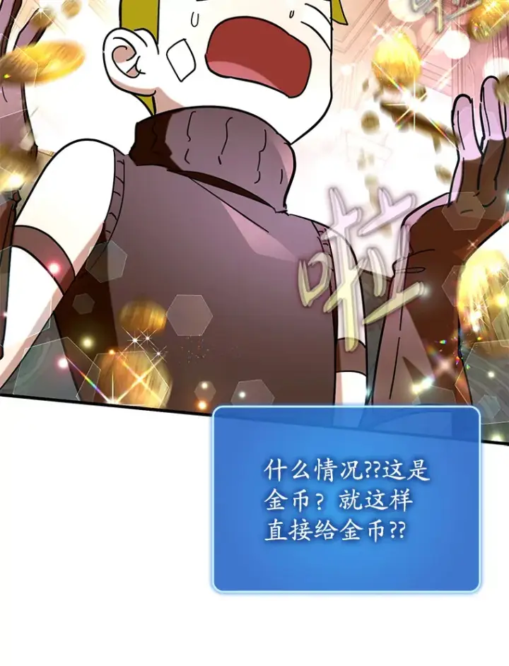 《虽是辅助，依旧带飞》42.公爵的大赛图13