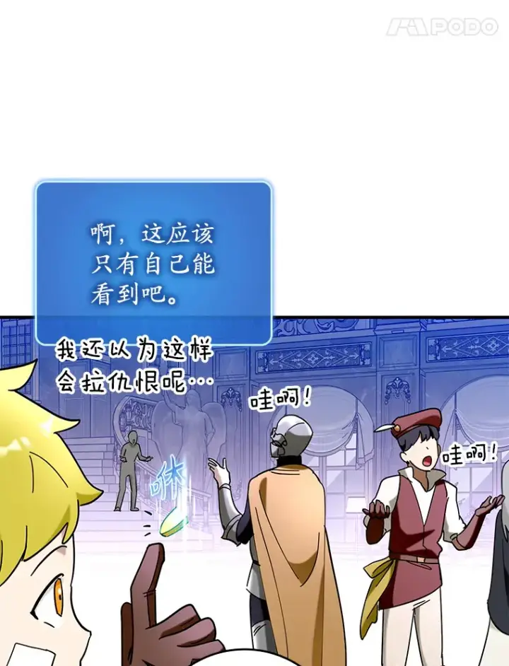 《虽是辅助，依旧带飞》42.公爵的大赛图14