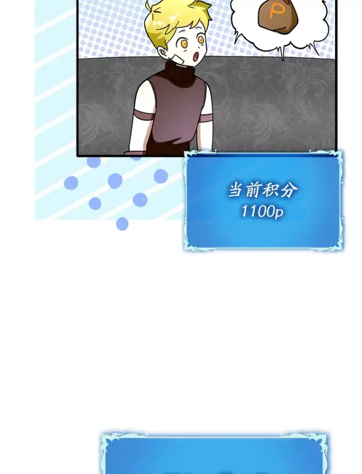 《虽是辅助，依旧带飞》42.公爵的大赛图16