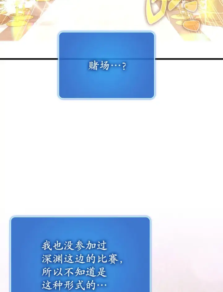 《虽是辅助，依旧带飞》42.公爵的大赛图21