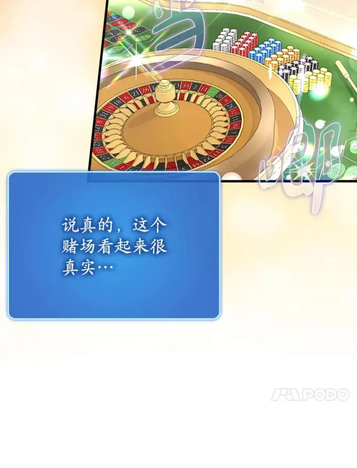 《虽是辅助，依旧带飞》42.公爵的大赛图23