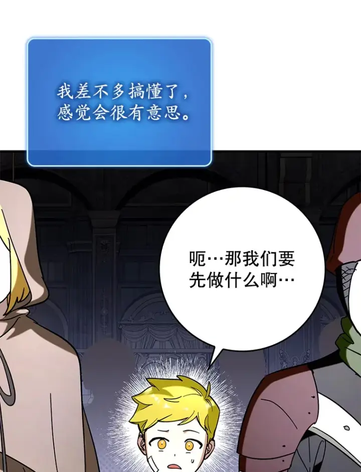 《虽是辅助，依旧带飞》42.公爵的大赛图24
