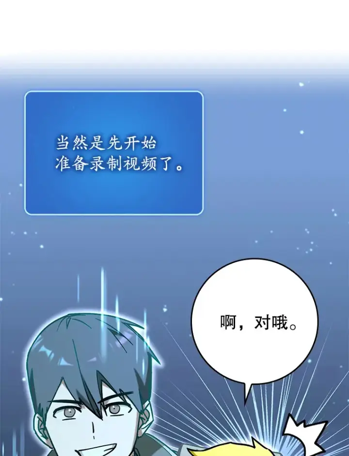 《虽是辅助，依旧带飞》42.公爵的大赛图26