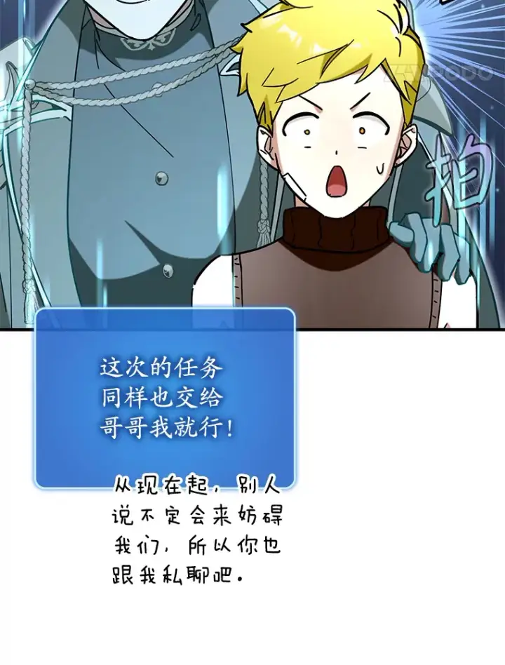《虽是辅助，依旧带飞》42.公爵的大赛图27
