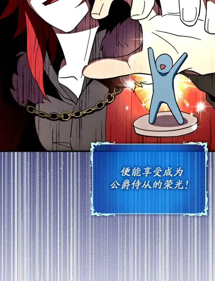 《虽是辅助，依旧带飞》42.公爵的大赛图3