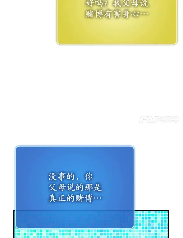 《虽是辅助，依旧带飞》42.公爵的大赛图34