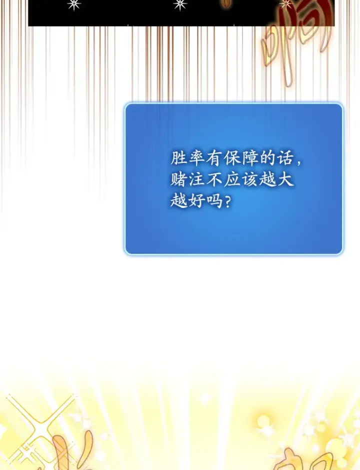 《虽是辅助，依旧带飞》42.公爵的大赛图39