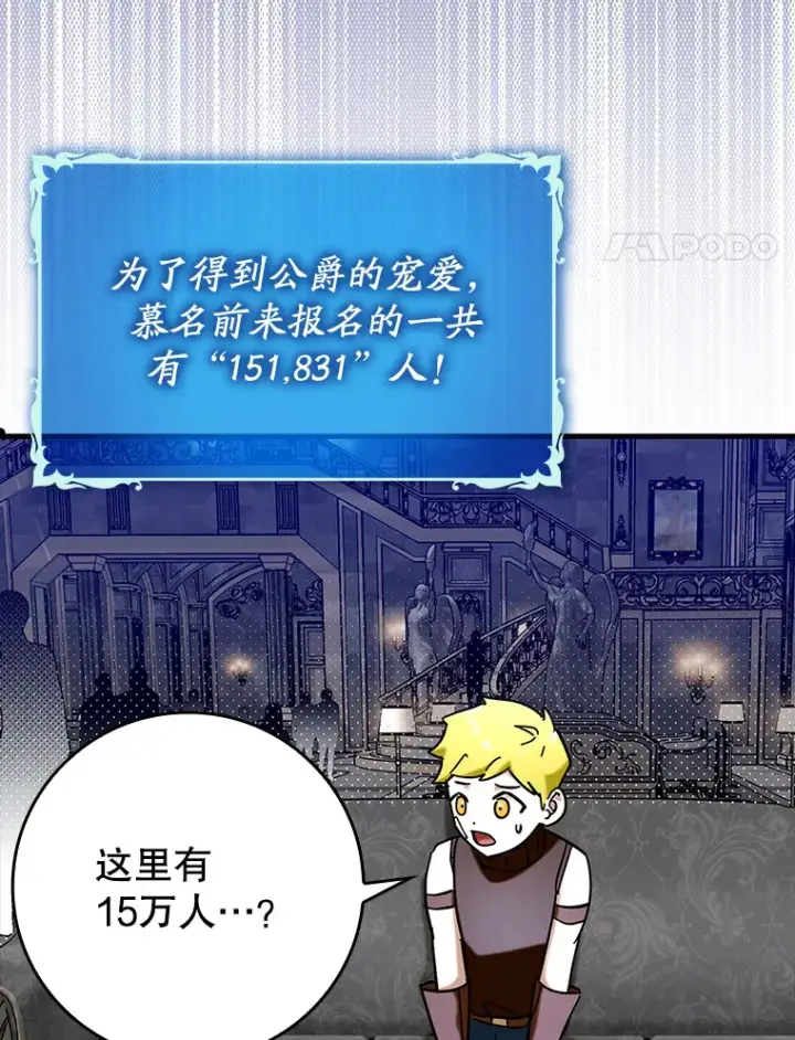《虽是辅助，依旧带飞》42.公爵的大赛图4