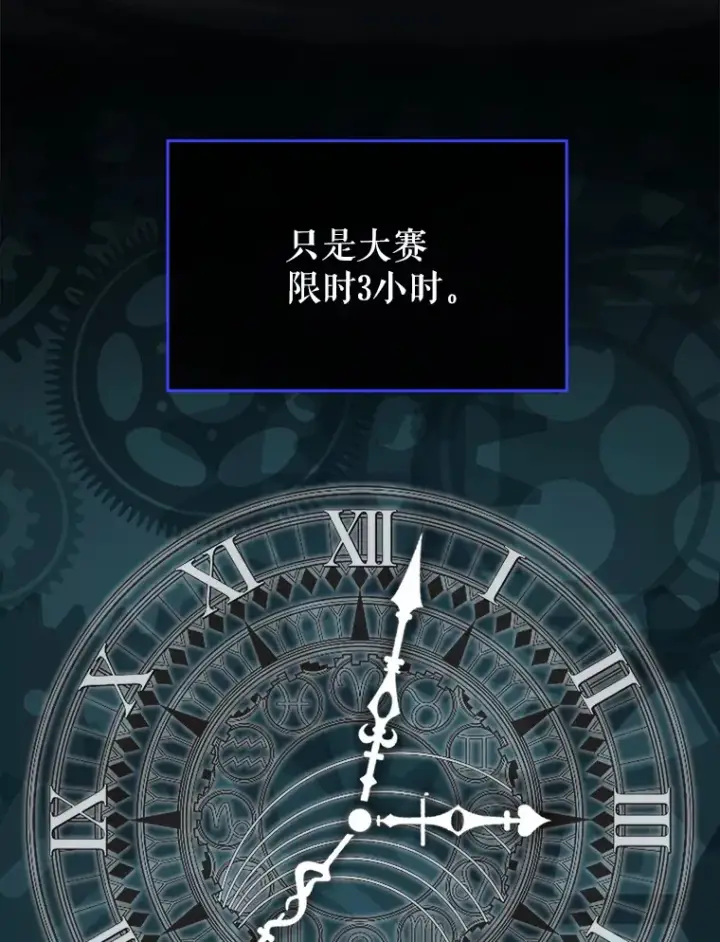 《虽是辅助，依旧带飞》42.公爵的大赛图61
