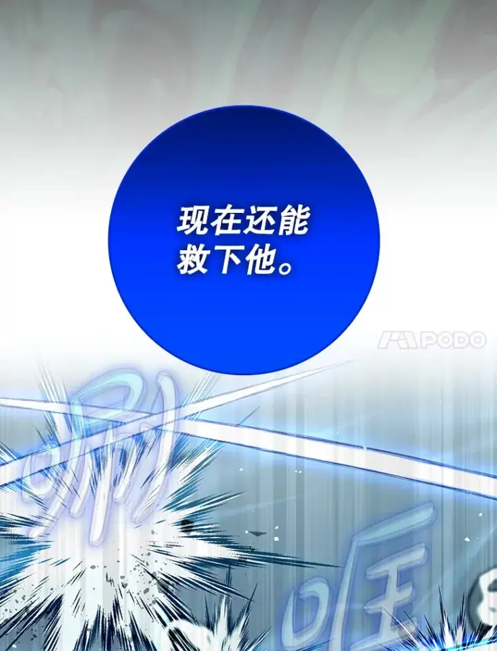 《虽是辅助，依旧带飞》42.公爵的大赛图70
