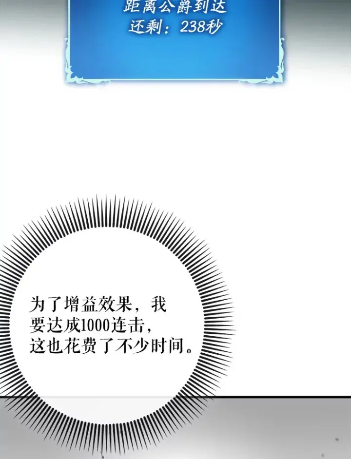 《虽是辅助，依旧带飞》42.公爵的大赛图74
