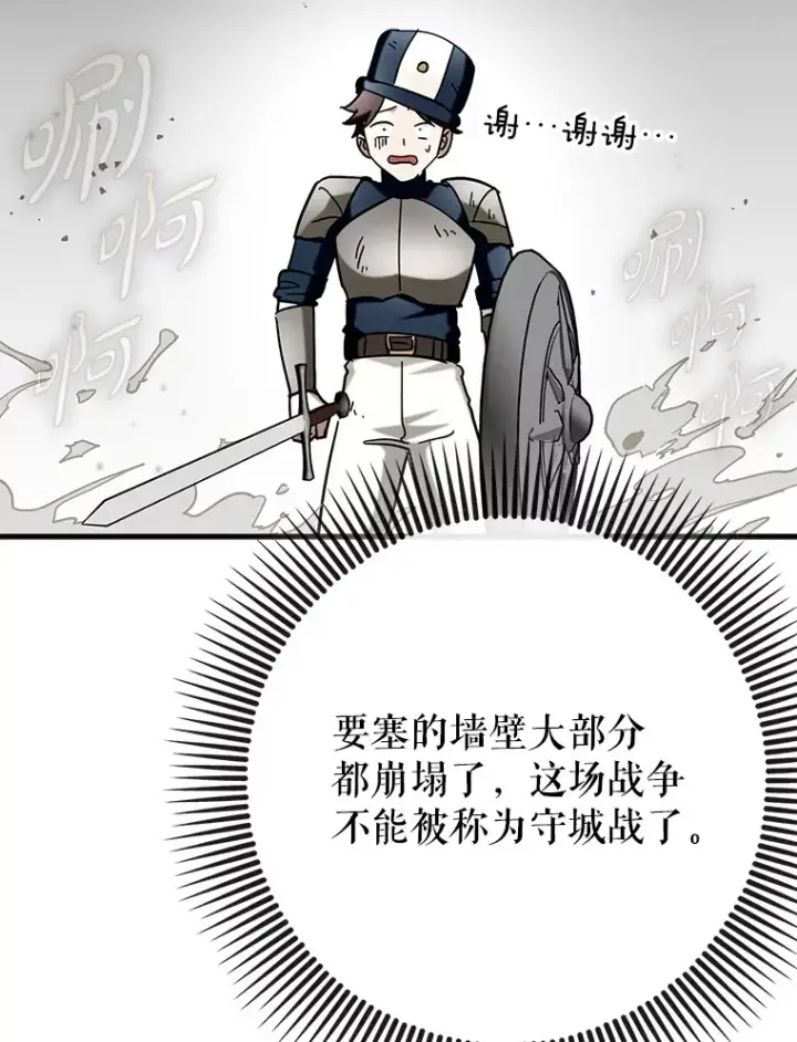 《虽是辅助，依旧带飞》42.公爵的大赛图75