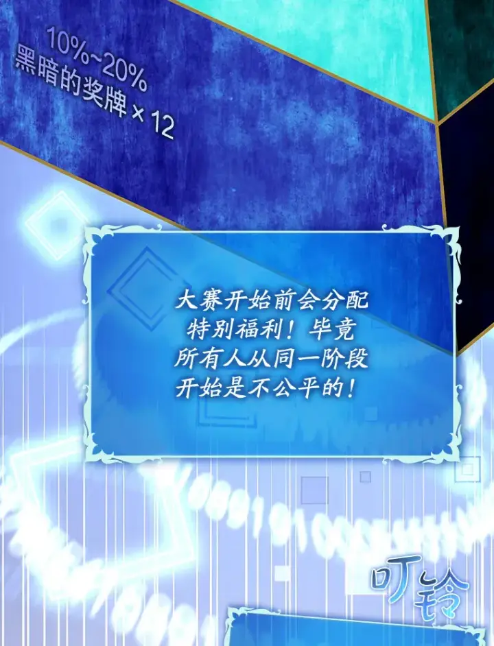 《虽是辅助，依旧带飞》42.公爵的大赛图8